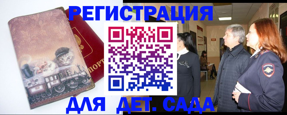 временная регистрация в Мирном