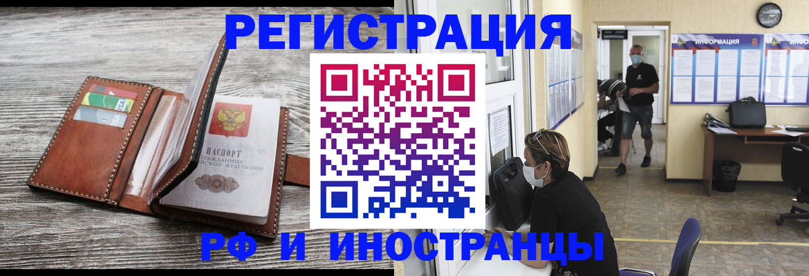 прописка 2025 в Мирном