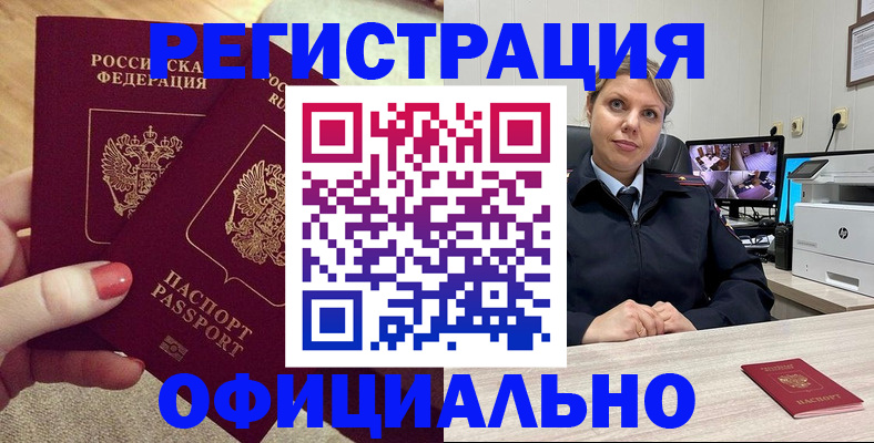 прописка для работы в Мирном