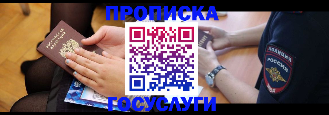 прописка от собственника в Мирном