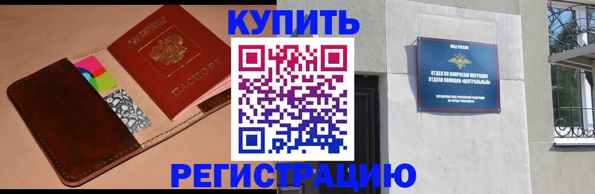 прописка в квартире в Мирном